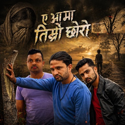A Aama Timro Chhora - EP