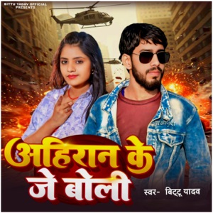 Ahiran Ke Je Boli