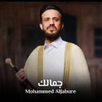 جمالك - Single