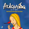 Atlantida (Gia Tin Agapi) - Nefeli Fasouli, Pediki Horodia Spirou Lambrou & Nelly Bresta