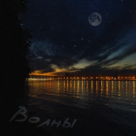 Волны ASH (RA FAM)