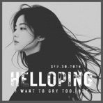나도 울고 싶은데 - Single