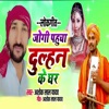 Jogi Pahucha Dulhan Ke Ghar - Single