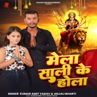 Mela Sali Ke Hola - Single - Kumar Amit Yadav & Anjali Bharti