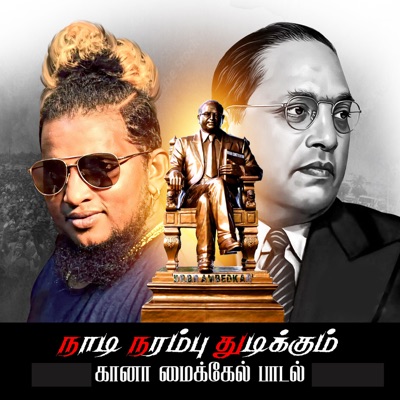 Nadi Narambu Thudikkum - Single
