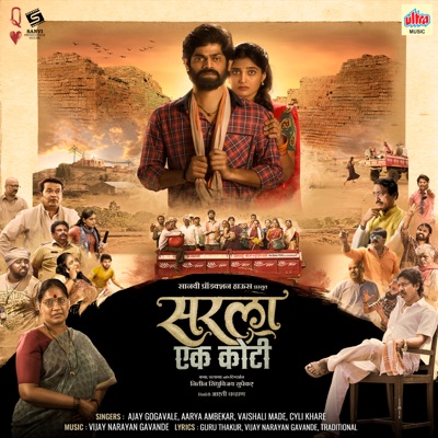 Sarla Ek Koti (Original Motion Picture Soundtrack) - Single
