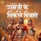 Ramji Ke Nikale Diwane - Nitin Parewal lyrics