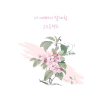 You Are So Pretty - Single - Obroject