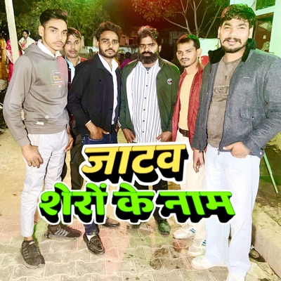Jatav Shero Naam - Single