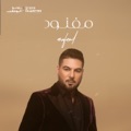 Mafnood by Waleed Al Shami