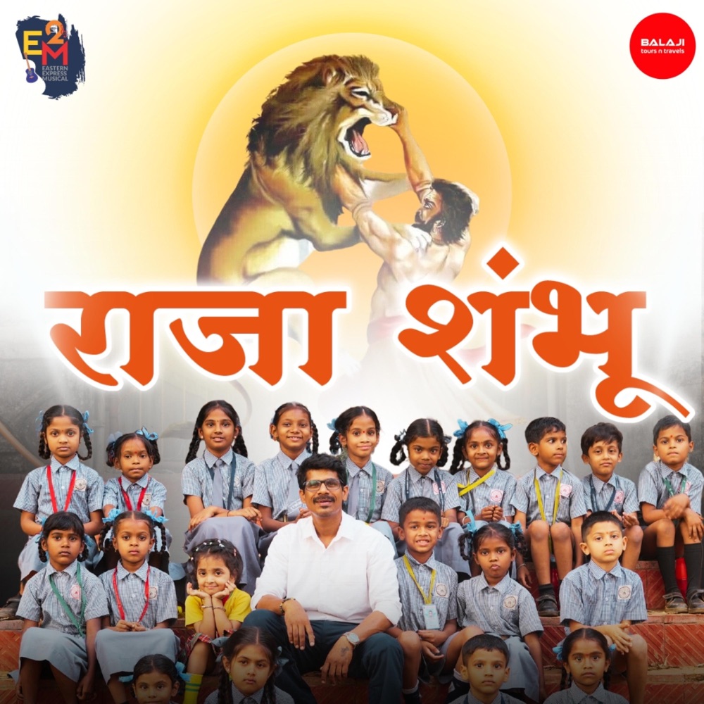 Обложка альбома «Raja Shambhu (feat. Amitt Dandekar, Prashant Sasane, Unmesh Chandvarkar, Suvarna Kshemkalyani, Vidula Phadnis & Sayeee) - Single» — Sayee Gangan