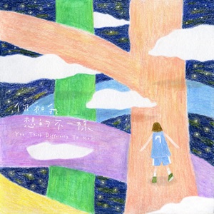 You Think Differently to Me - Single