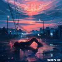 Луна - Single - Sonic