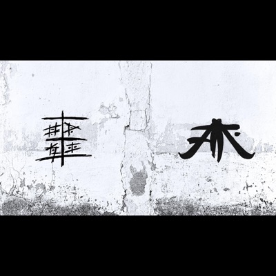 Shmadia (feat. Ξόρκι - Δεύτερη Φύση & NTSH) - Single