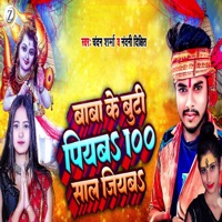 Baba Ke Buti Piyab100 Sal Jiyab - Single - Chandan Sharma & Nandani Dikshit