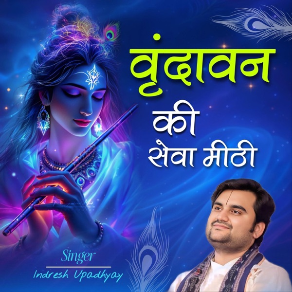 Vrindavan Ki Sewa Mithi
