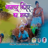 Nagpur Kiror Ka Mala - Single - Namita Oraon & Bhagat Bhai