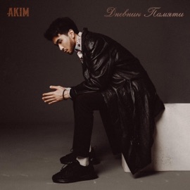 Дневник памяти AKIM