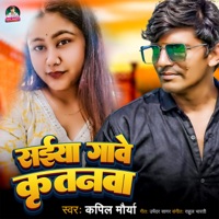Saiya Gaave Kirtanvaa - Single - Kapil Maurya