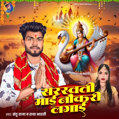 Saraswati Mai Naukari Lagai - Single