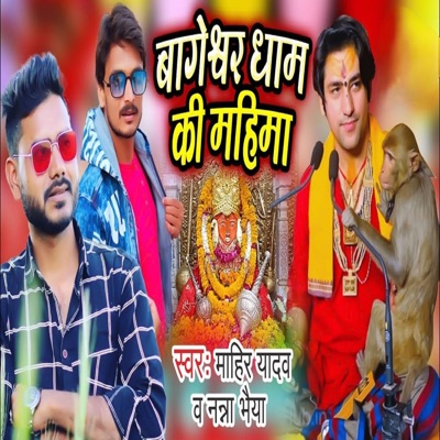 Bageshvar Dham Ki Mahima - Single
