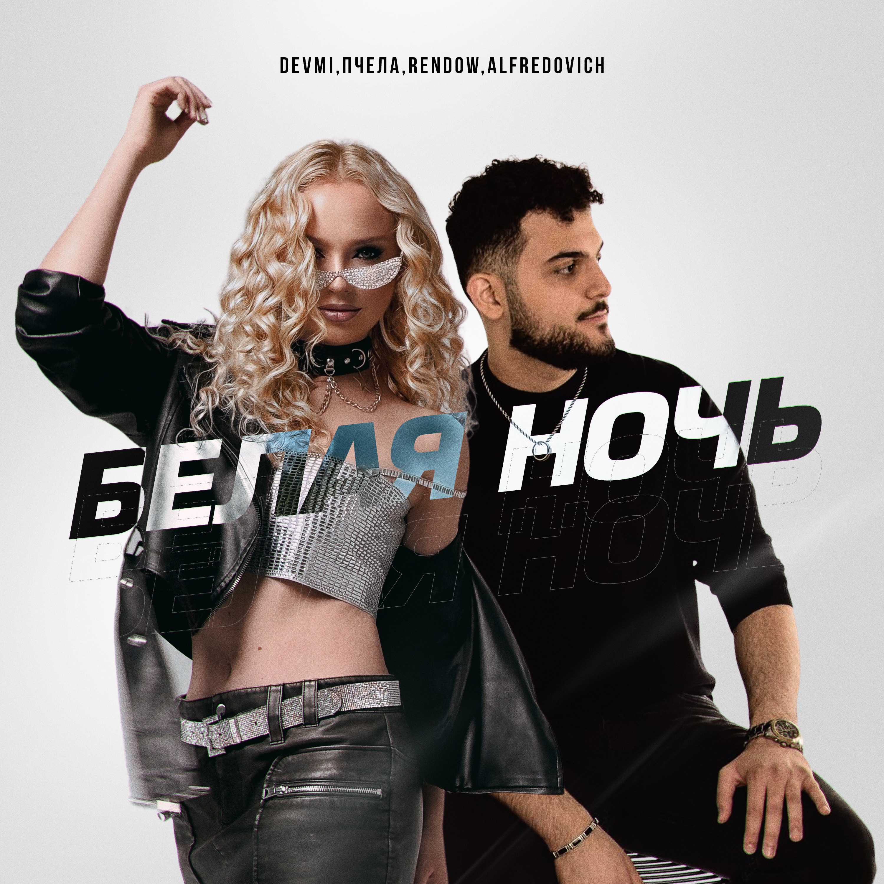 Белая ночь - Single