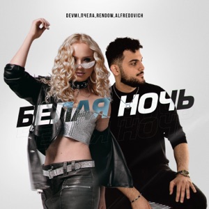 Белая ночь