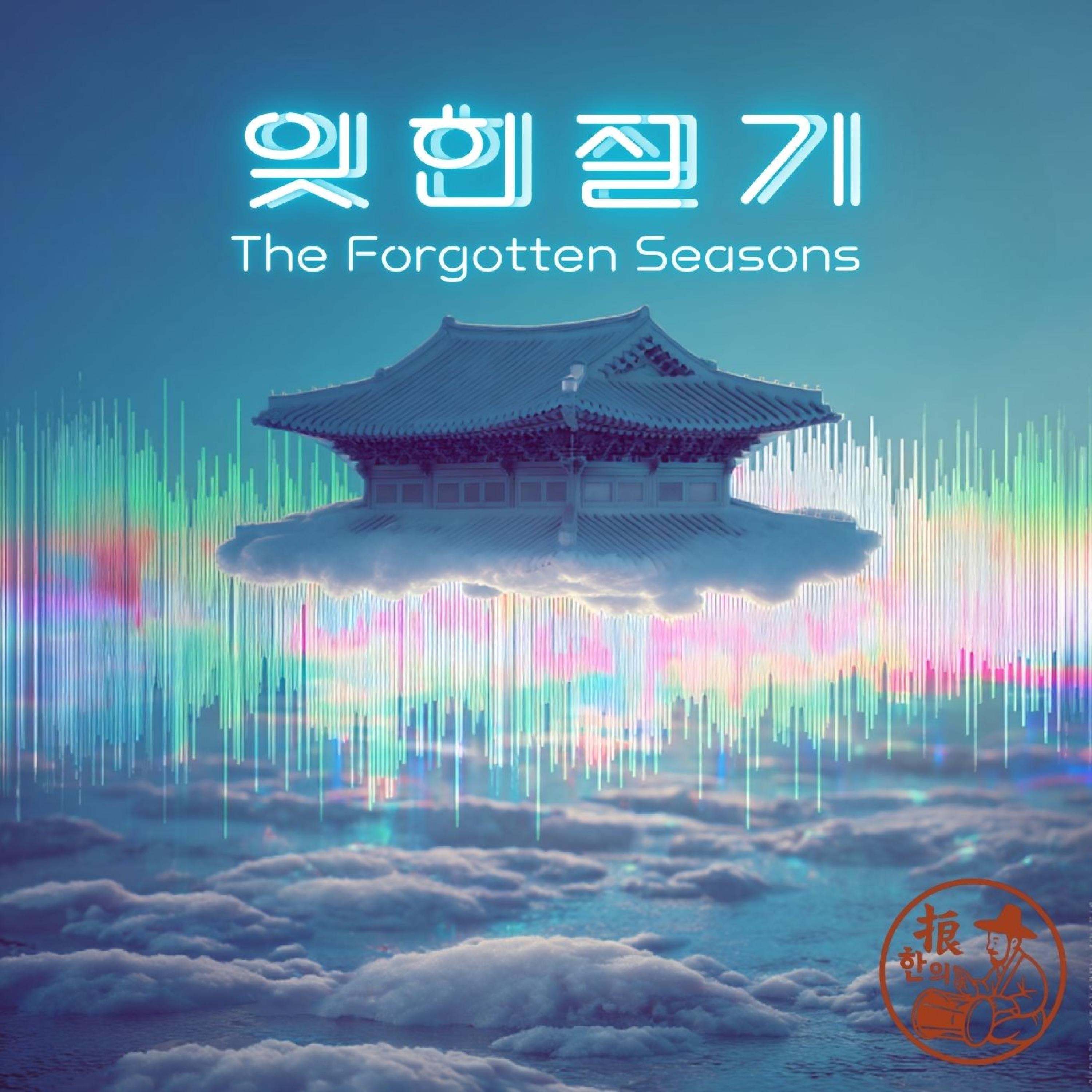 개인정보 도깨비창고 Dokkaebi Data Vault - 한의노래: Song Lyrics