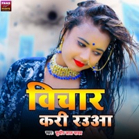 Vichar Kari Raua - EP - Sudhir Lal Yadav