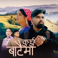 Kurchhu Bataima - Single - Ganesh Adhikari & Devi Gharti