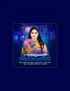 聆聽 Awadia Azab、觀看音樂影片、閱讀小傳、查看巡演日期等！