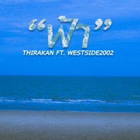 ฟ้า (feat. WESTSIDE2002) - Single - THIRAKAN