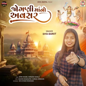 Jogani Maa No Avasar