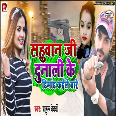 Sahuwan Ji Dunali Ke Dimand Kaile Bare (feat. Anisha Gupta) - Single