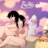 ติดชิล - Single - Aunfaraga