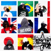 Хочу тя - Single - lil Kidd