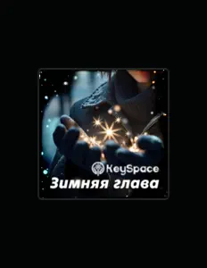 Posłuchaj wykonawcy KeySpace, obejrzyj teledyski, przeczytaj biografię, zobacz daty tras koncertowych i nie tylko!