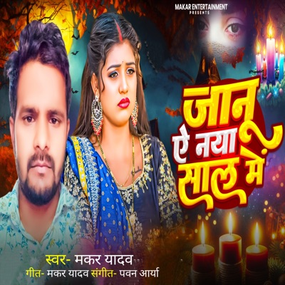 Janu Ye Nya Saal Me - Single