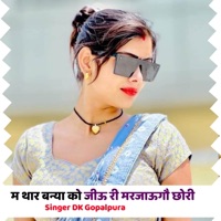 म थार बन्या को जीऊ री मरजाऊगौ छोरी (feat. Harisingh Dholan & Kajod Bhal) - Single - Singer DK Gopalpura & Surjan Gomladu
