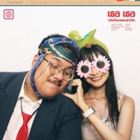 เธอ เธอ (เข้าเรื่องเลยแล้วกัน) (feat. EARLNIDAA) - Single - คนนท์ ชาญคลีเช่