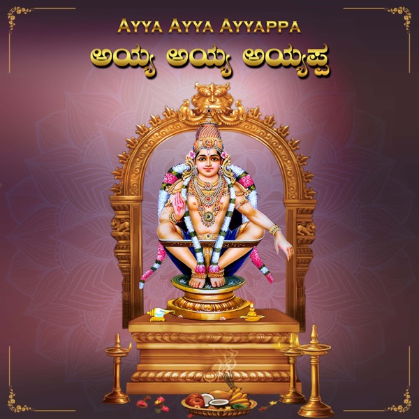 Ayya Ayya Ayyappa - Single