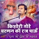 Kishori Tere Charnan Ki Raj Pau Pujya Shri Indresh Ji Maharaj Indresh Ji Maharaj Bhajan Single
