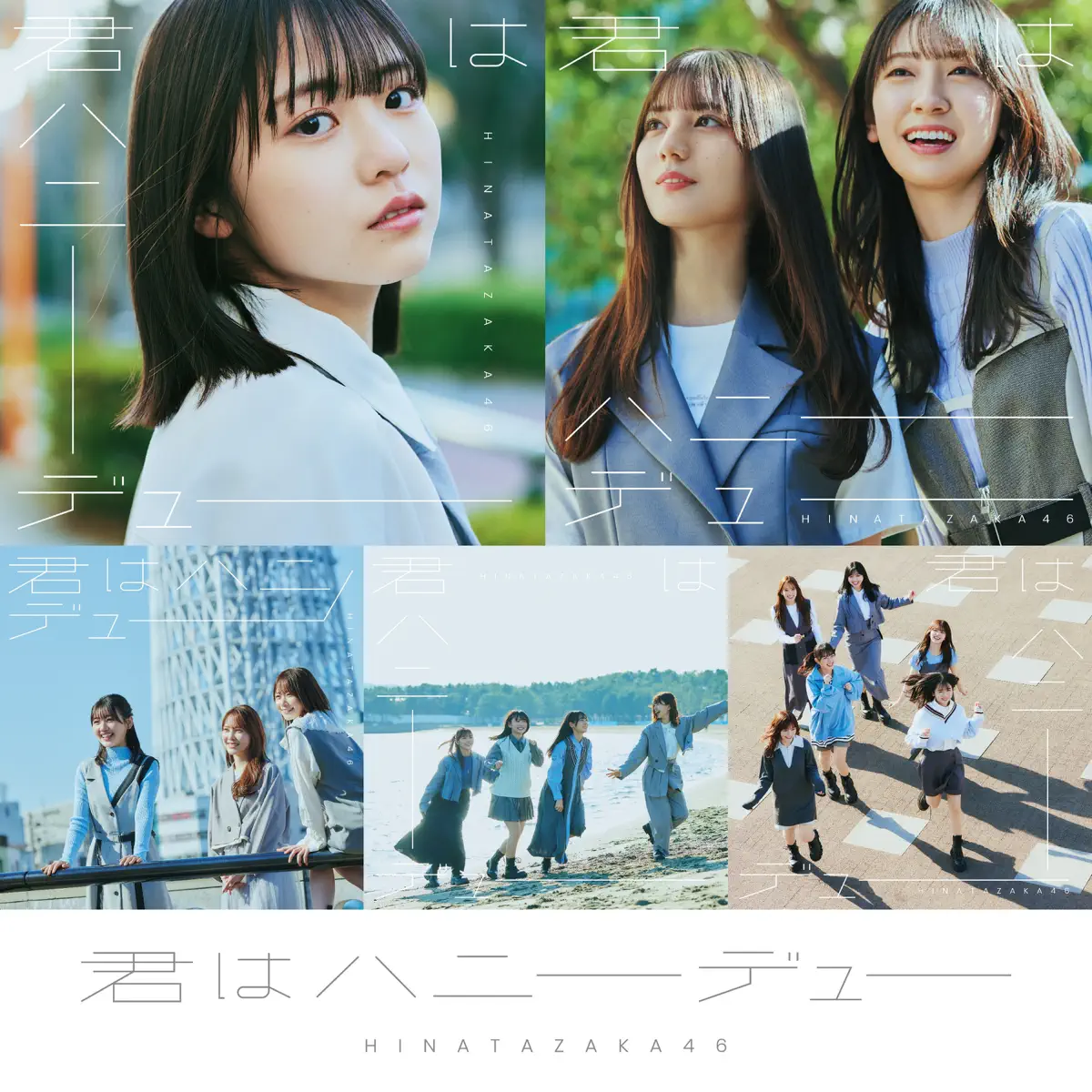 日向坂46 - 錆つかない剣を持て! - Single (2024) [iTunes Plus AAC M4A]-新房子