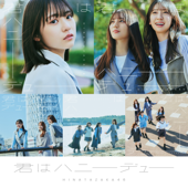 君はハニーデュー - 日向坂46 Cover Art