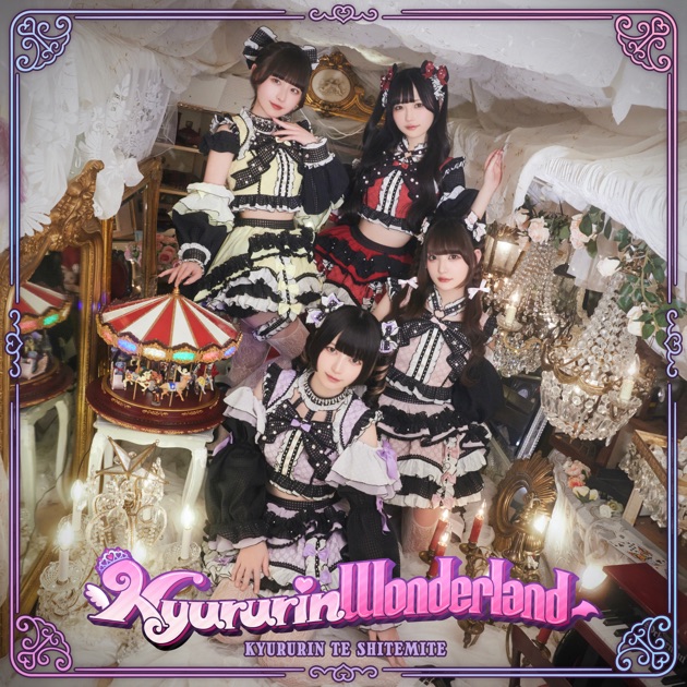 【最安値】Dreamin' Closet きゅるりんってしてみて CD Dreamin' Closet - EP - きゅるりんってしてみてのアルバム