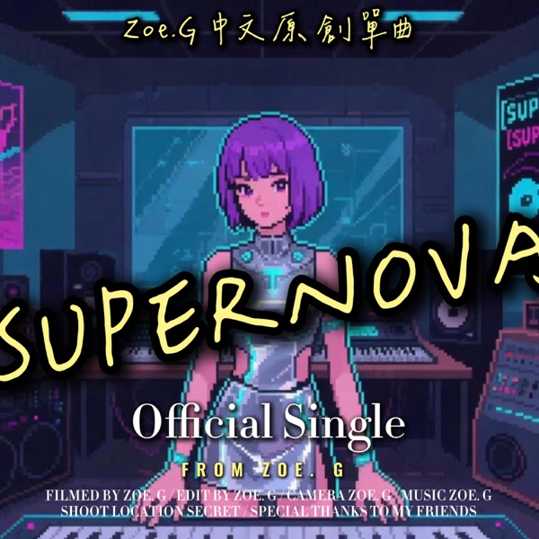 SUPERNOVA