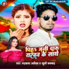 Piha Jani Daru Yarawan Ke Sathe - Single