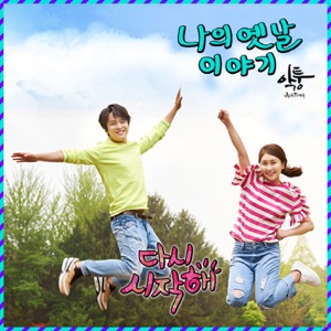다시 시작해 (Original Television Soundtrack), Pt. 2 - Single