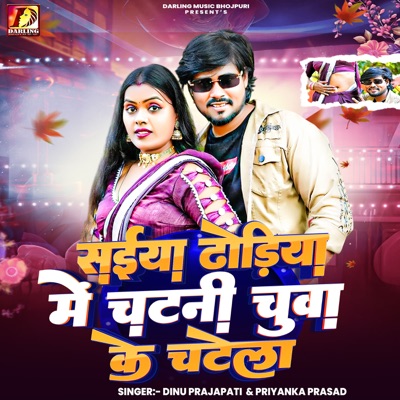 Saiya Dhodiya Me Chatni Chuva Ke Chatela - Single