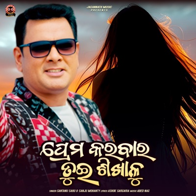 Prem Karbar Tui Sikhalu - Single